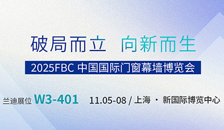 LandGlass Invites You to Fenestration BAU China (FBC) 2025