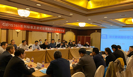 Workshop for Standards of Building Safety Glass Products Held in Beijing