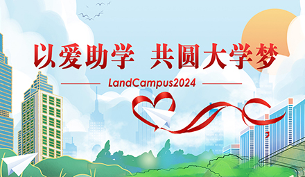 LandCampus 2024 Scholarship Event Successfully Held